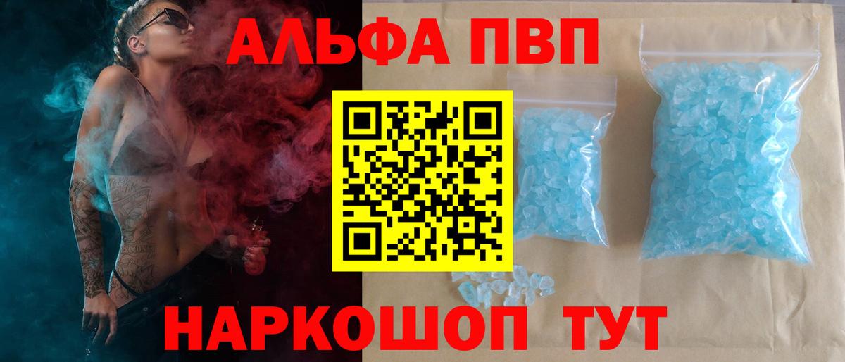Альфа ПВП Crystall Сухой Лог