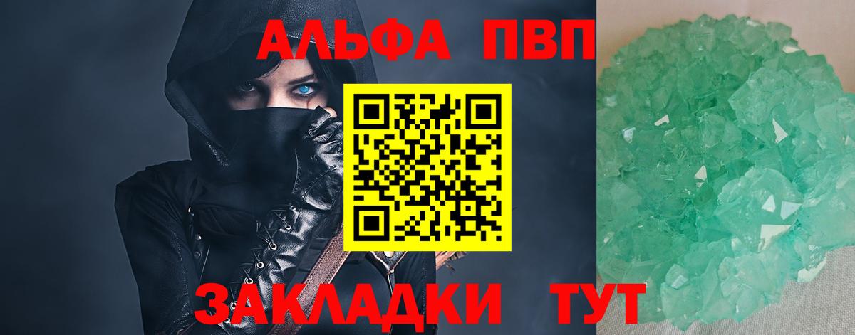 Alfa_PVP Crystall  Вход с VPN  A PVP мука  Сухой Лог 