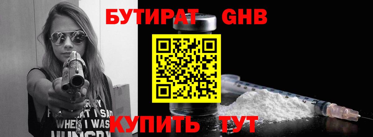 БУТИРАТ 1.4BDO  Бутират  Сухой Лог  Вход с VPN 