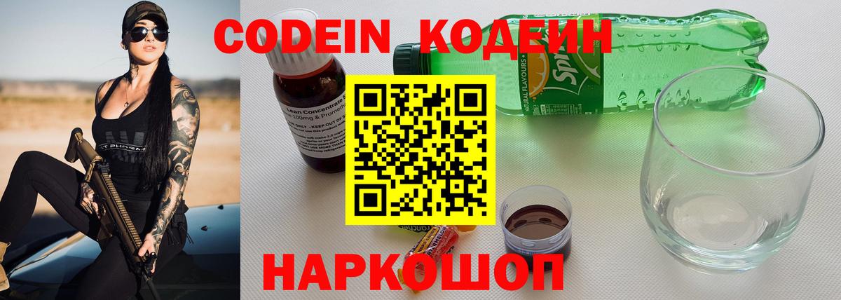 Сухой Лог  Кодеин напиток Lean (лин)  Вход с VPN  Кодеин напиток Lean (лин) 