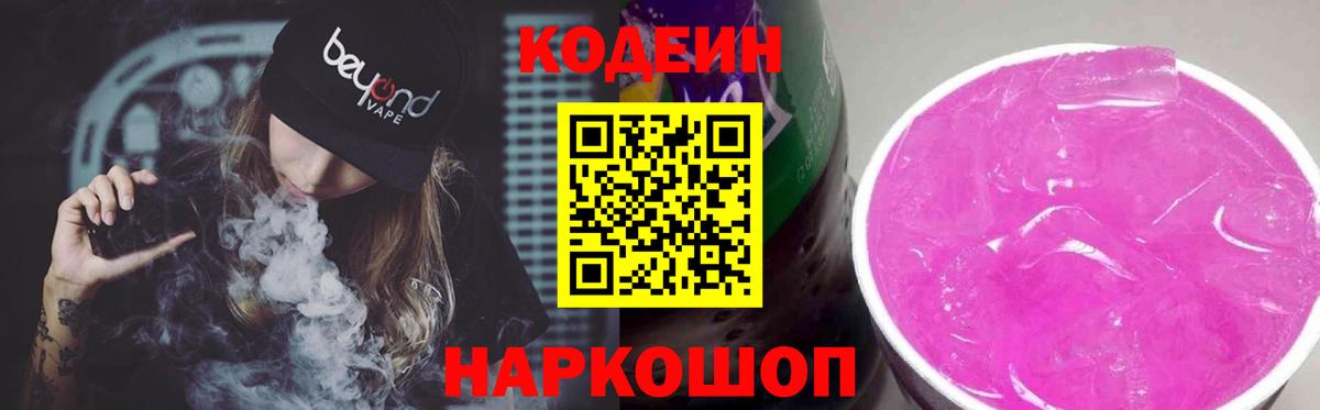 Кодеиновый сироп Lean напиток Lean (лин) Сухой Лог