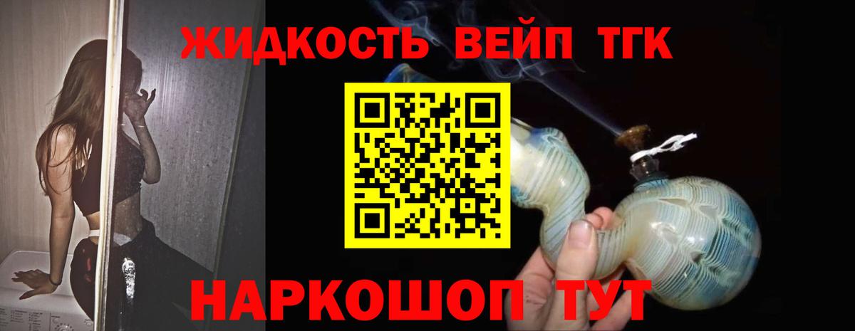 ТГК вейп с тгк Сухой Лог